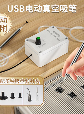 电动真空吸笔吸盘笔小型芯片抓取器吸嘴元件迷你吸附抓取笔包邮