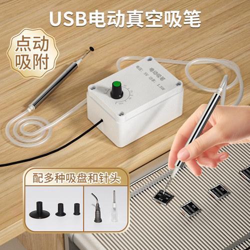 电动真空吸笔吸盘笔小型芯片抓取器吸嘴元件迷你吸附抓取笔包邮