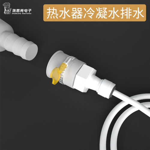 热水器冷凝水排水管转换接头电天燃气煤气出水导流排出小管下水口