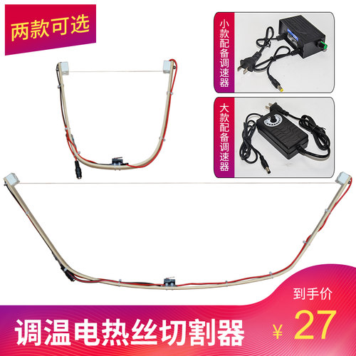 泡沫切割机电热丝镍铬丝电阻丝发热丝切割机神器海绵加热丝雕刻笔