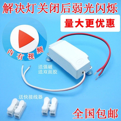 220v继电器解决微亮弱光闪烁灯具