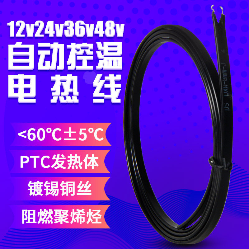 发热丝伴热带PTC发热材质