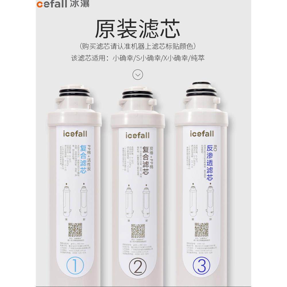 冰瀑小福净饮即热饮水机全套过滤1号精滤+ 2号覆合+ Ro反渗透膜