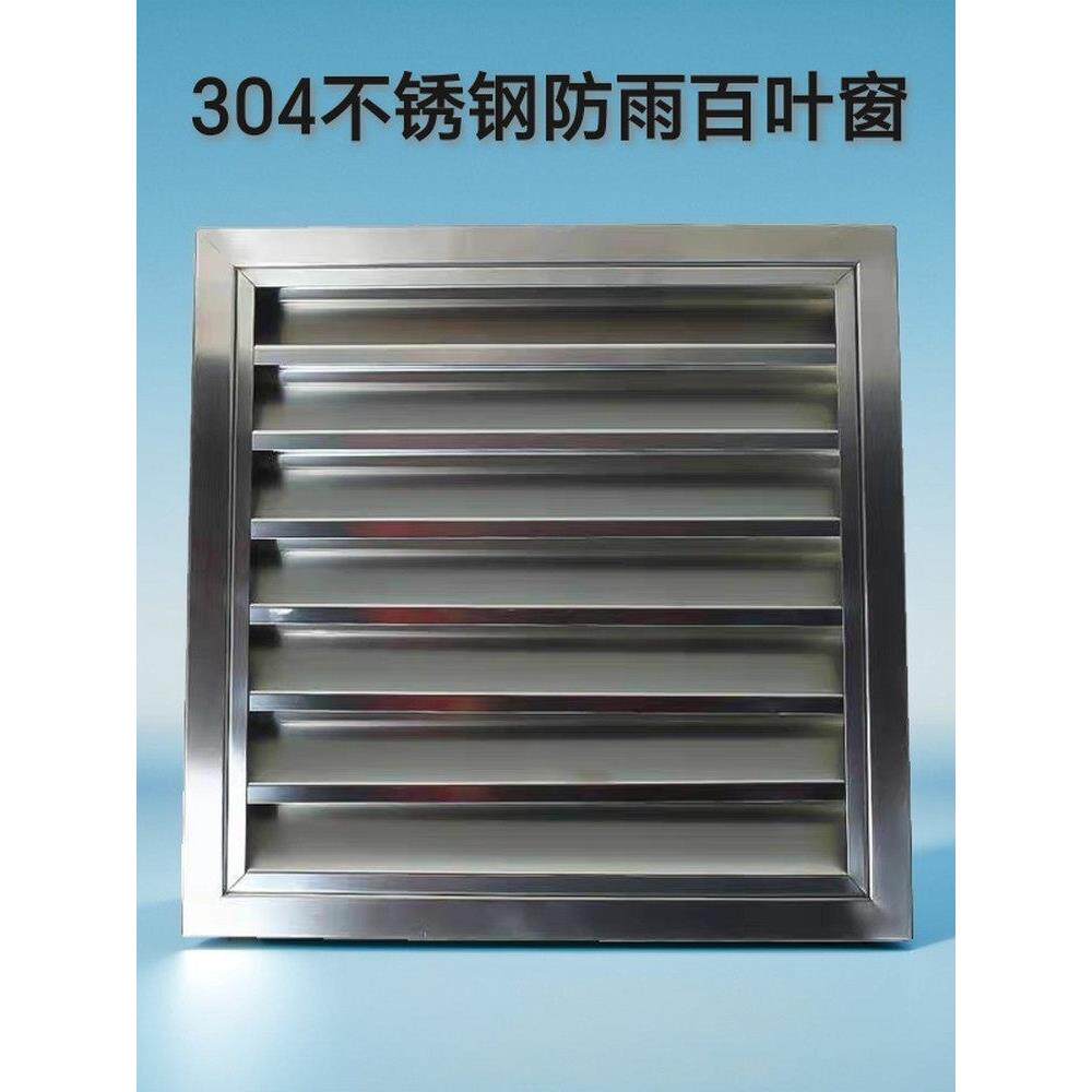304不锈钢方管防雨百叶不锈钢出风口回风口格栅通风口装饰百叶窗
