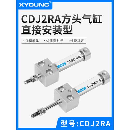 XYOUNG气动直接安装型不锈钢迷你缸CDJ2RA16-25带磁方头迷你气缸