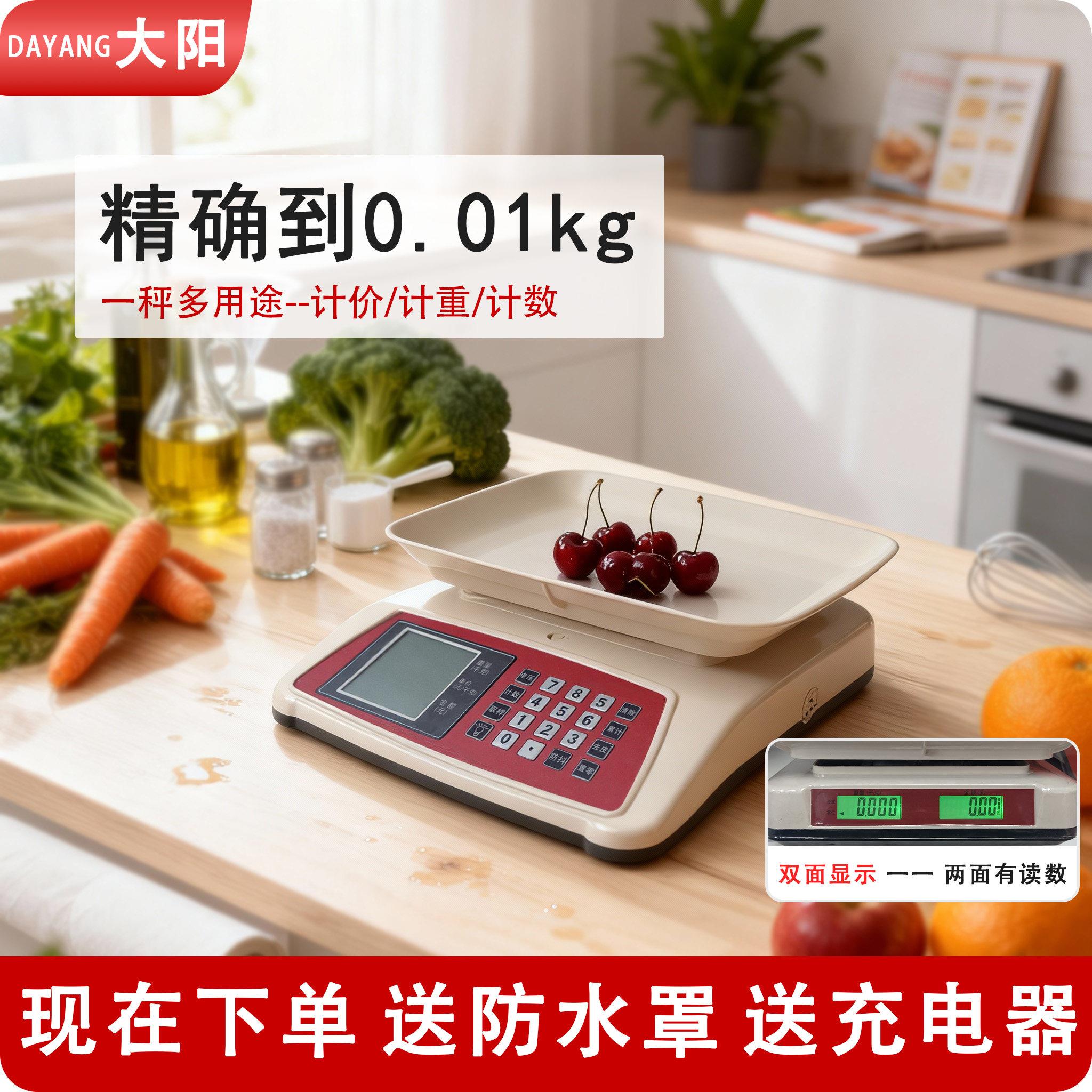 大阳雕电子秤家用厨房台秤精准到0.01kg计价计重计数三合一