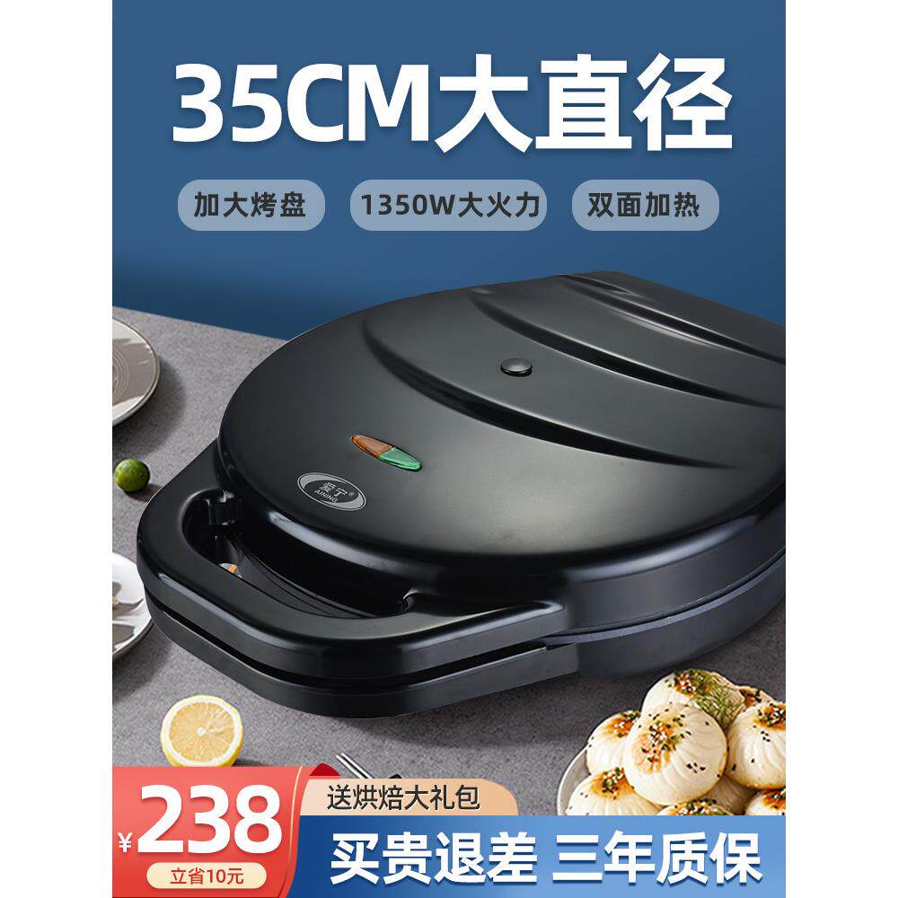 爱宁AN6138大号大口径双面加热电饼铛电饼档家用烙饼锅煎烤饼铛