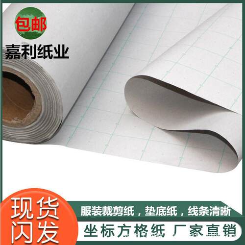 服装排版纸方格座标纸手工裁剪排版纸唛架纸格子纸画皮纸CAD纸