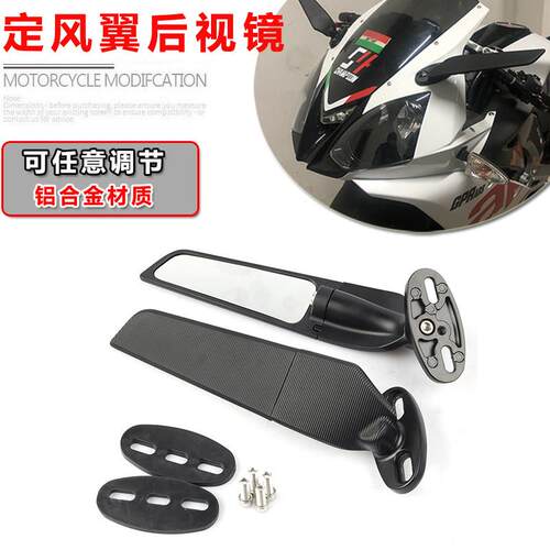 适用无极250RR 300RR摩托车改装配件竞技定风翼后视镜侧翼反光镜