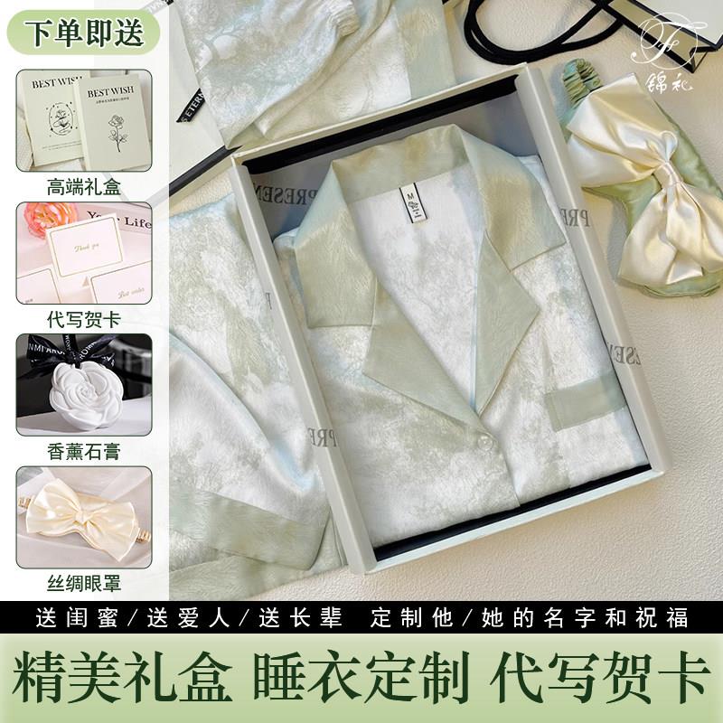 母亲节定制睡衣送闺蜜礼盒装女款送女友送妈妈生日礼物冰丝睡衣