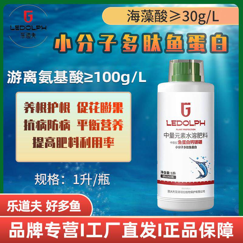 海藻鱼蛋白水溶肥一喷转绿生根壮苗剂农用生物氨基酸叶面有机肥料