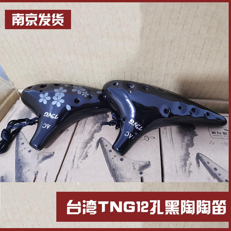TNG陶笛12孔ac调初学送教材黑陶十二孔中音C调初学演奏学生入门
