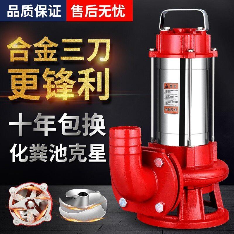 切割式污水泵抽粪泥浆泵大功率农村厕所化粪池吸排污泵220v抽水泵
