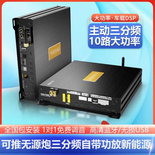 汽车DSP功放车载数字音频处理器10路大功率豪车专用主动三分频