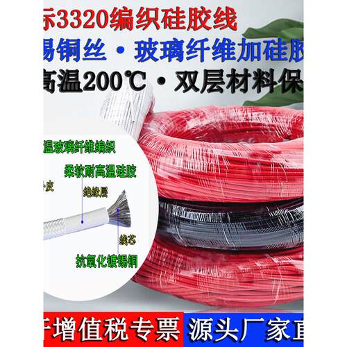 国标3320编织硅胶高温线0.3 0.5 0.75 1.5 2.5 4 6 10 平方耐热线