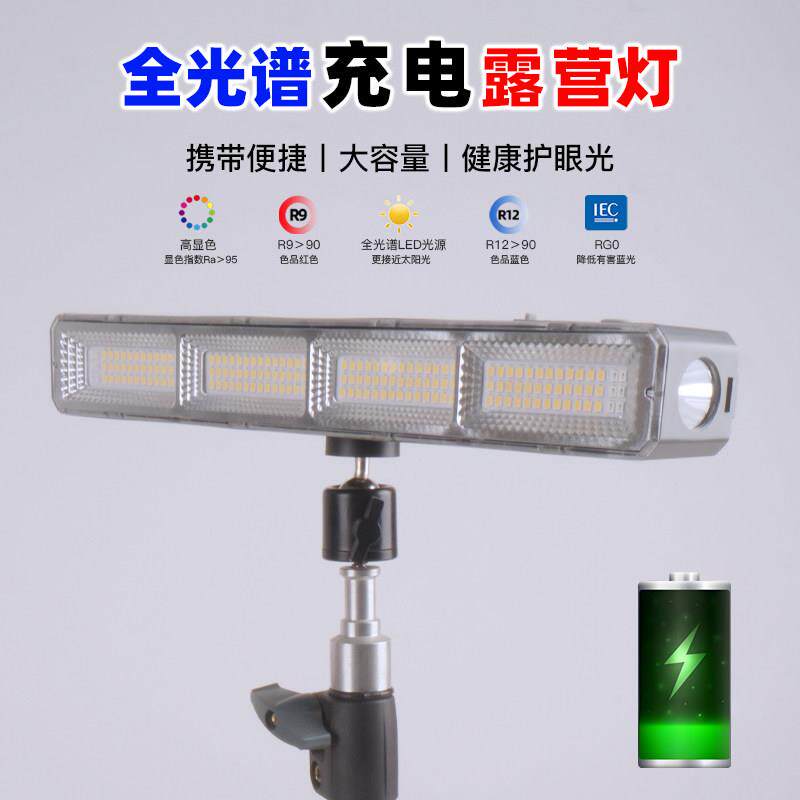 全光谱充电式LED露营灯户外超长续航便携应急护眼照明灯USB钓鱼灯