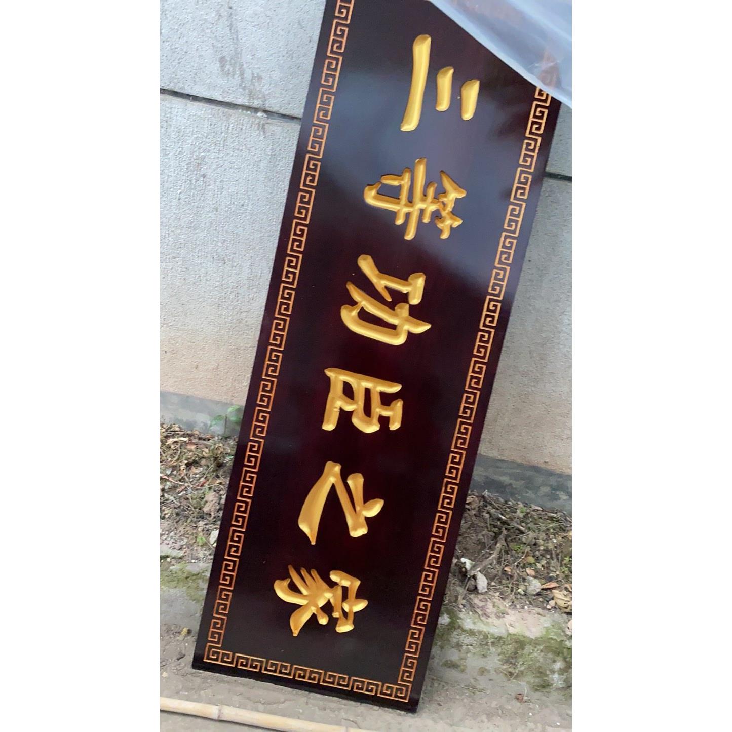 东阳木雕中式实木雕刻匾额开业牌匾礼品贺匾开业致贺牌匾定做木刻