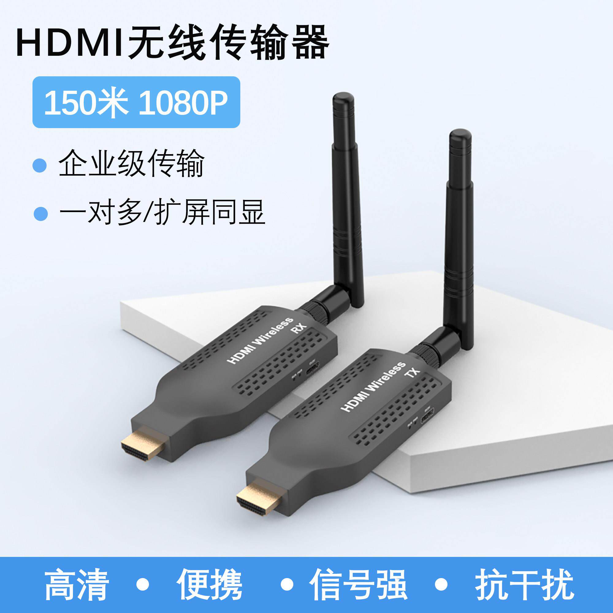 HDMI无线传输器可携式150M高清音视频图传同屏器电脑会议投屏器延