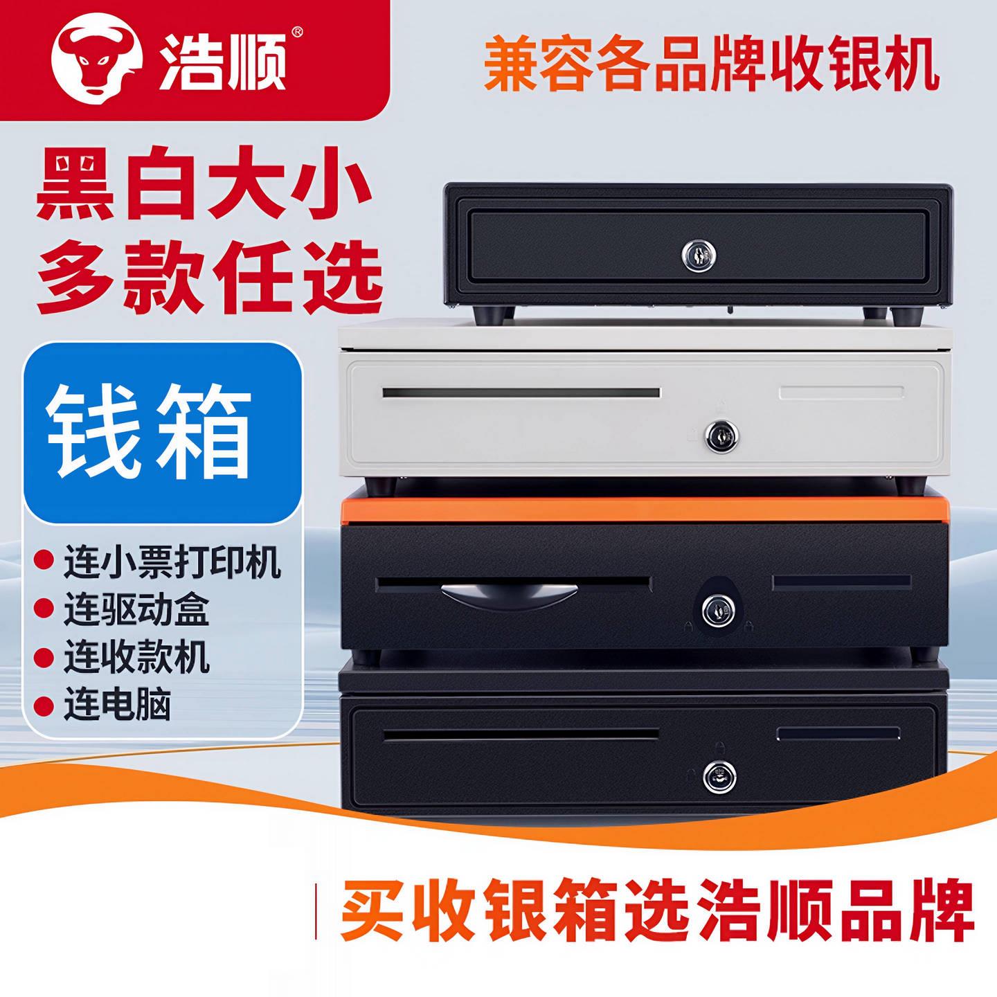 浩顺收银钱箱405抽屉式商用收钱柜店铺现金带锁收银盒子收款收银