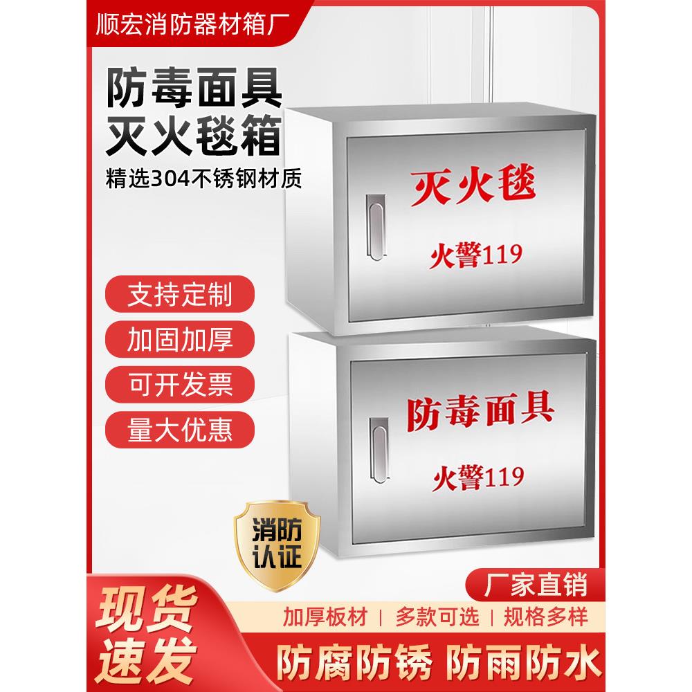 304不锈钢消防空箱壁挂式防毒面具箱灭火毯箱子消防器材放置柜