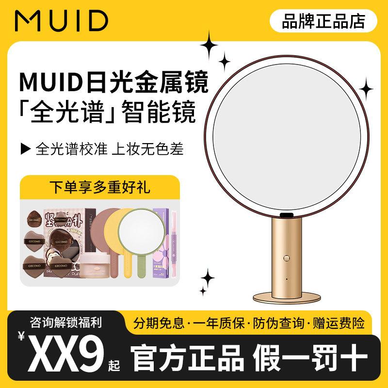 MUID金属镜台式led智能补光桌面梳妆镜高清化妆专用美妆镜子带灯