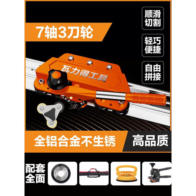岩板瓷砖地板地砖轨道推刀手动切割机7轴3刀轮可拆卸轨道进口刀片