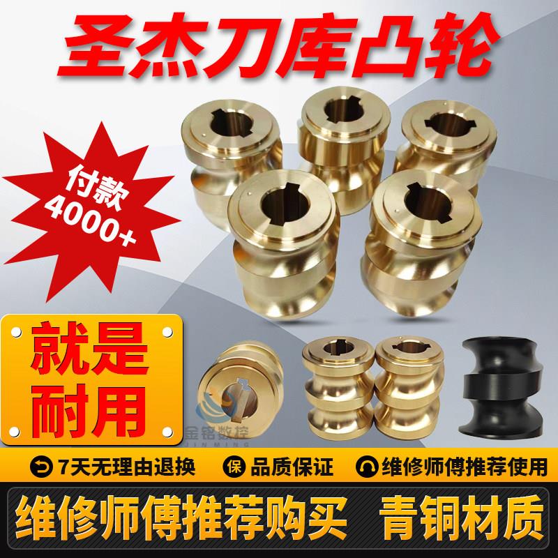 圣杰刀库铜凸轮 台群台一德大BT30-16T 21T 分割凸轮涡轮 胶凸轮