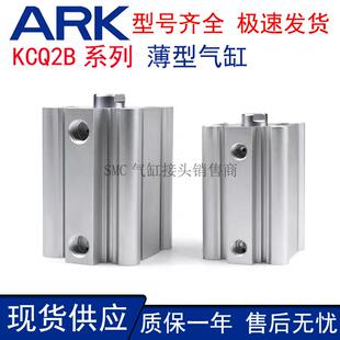 韩国ARK薄型气缸KCQ2B/KCDQ2B12/16/20/25/32/40/50/63-5-10-75DM