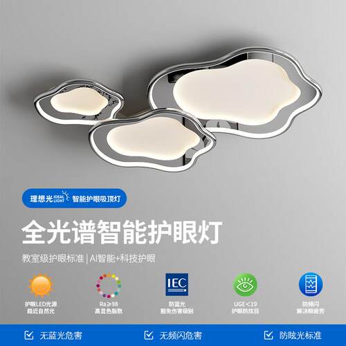 现代简约白色云朵形吸顶灯客厅卧室餐厅吸顶灯铁艺灯具全光谱护眼