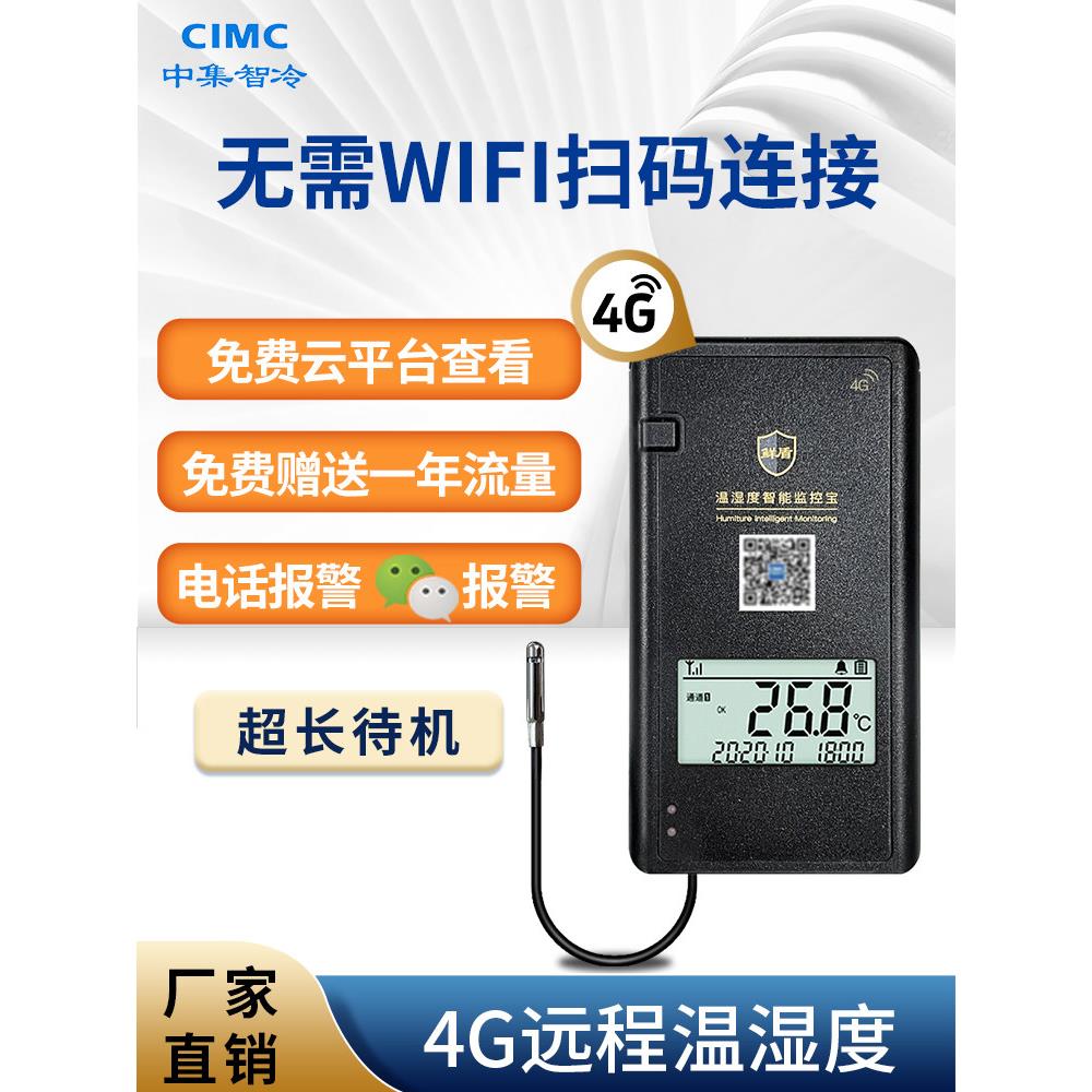 大棚4G远程温湿度计电话报警养殖传感器冷链运输监控冷库记录仪