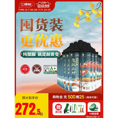 三棵树聚脲彩砂美缝剂地砖瓷砖专用填缝剂防水防霉家用卫生间