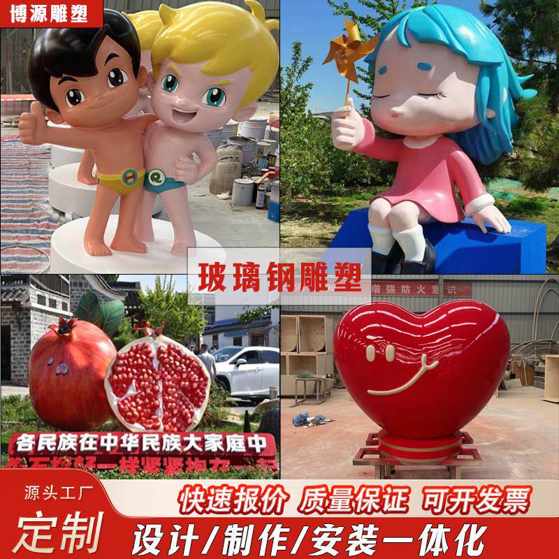 玻璃纤维雕塑定制大型卡通人物商场摆件户外网红打卡园林景观装饰