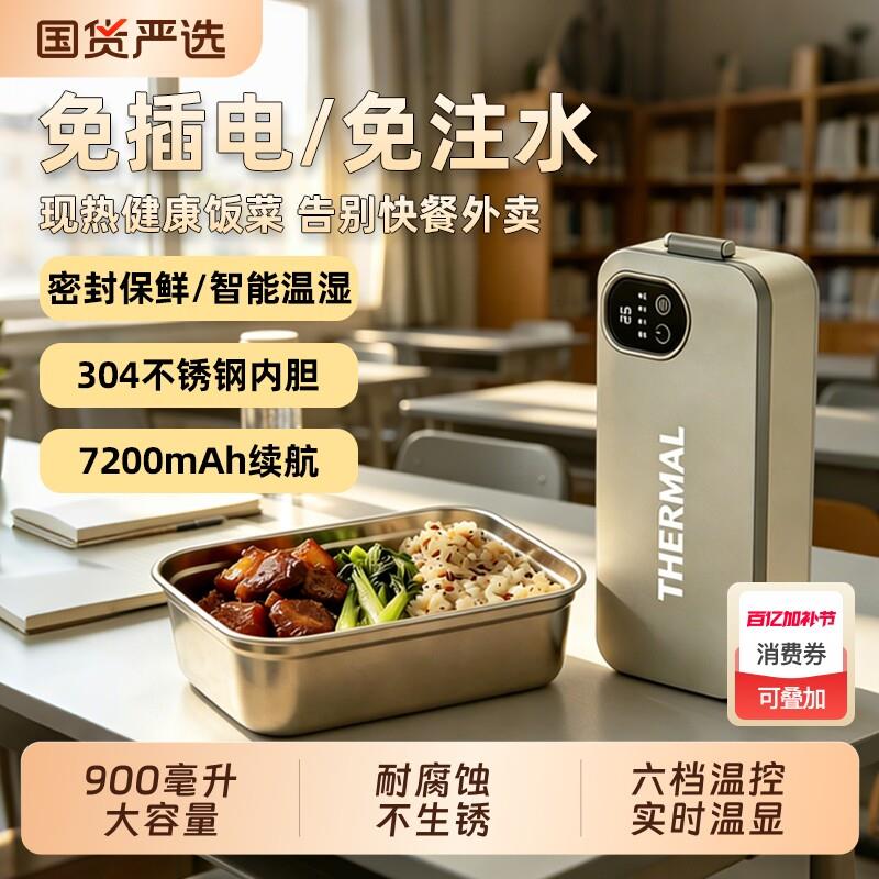 上班族便携保温饭盒可加热充电加热饭盒免注水304不锈钢充电饭盒