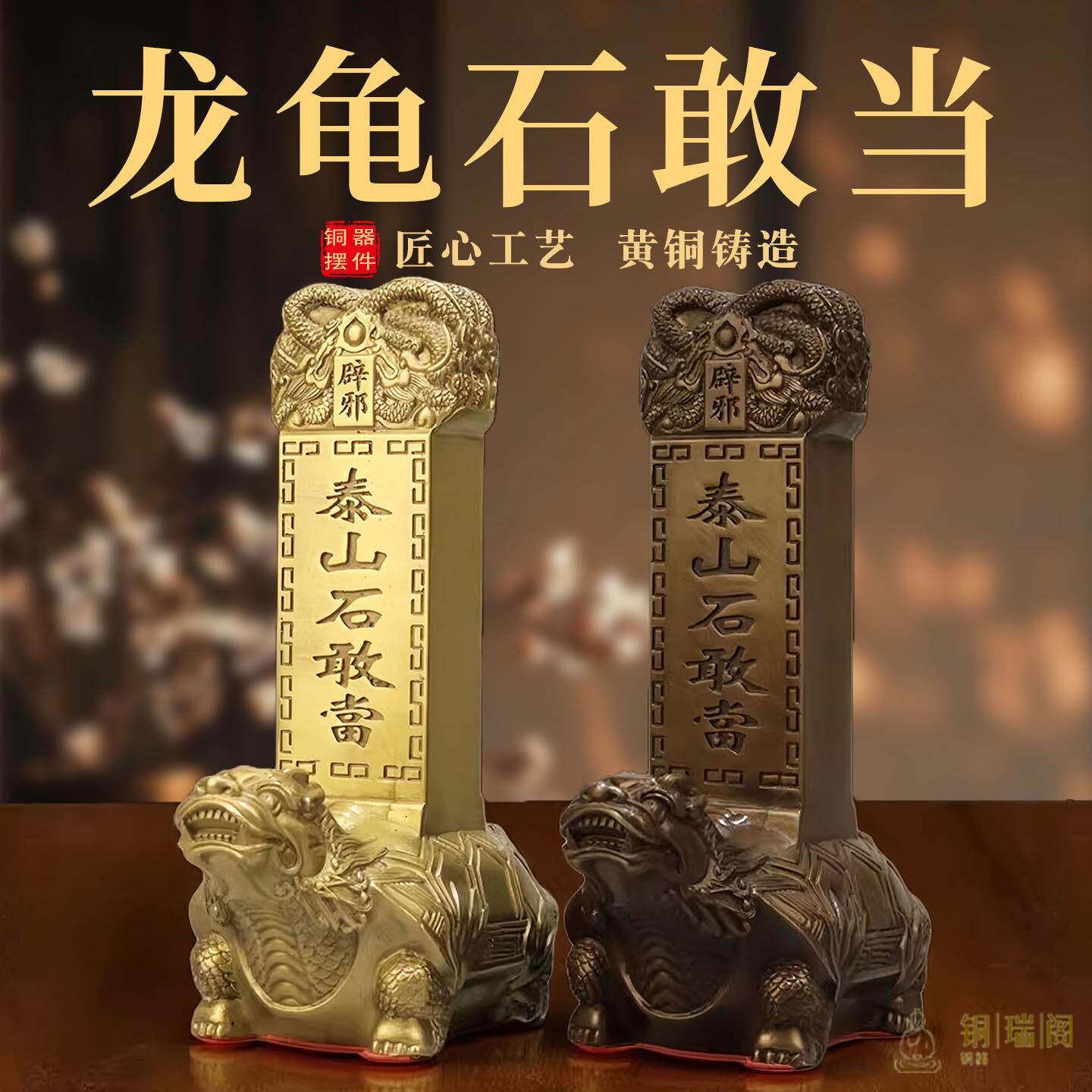 纯黄铜龙龟石敢当摆件铜泰山石敢当霸下化解路冲镇宅房屋家用摆件