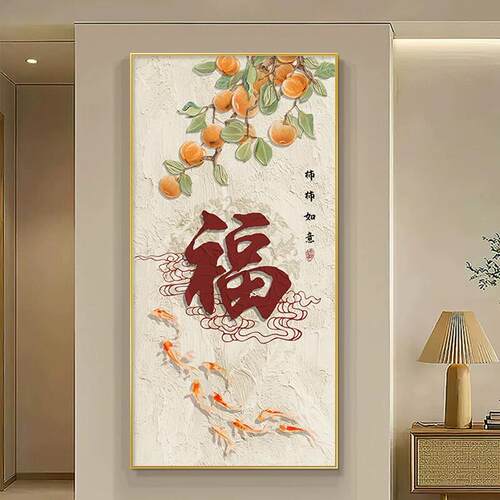 入户玄关福字装饰画走廊过道正对门挂画新中式玄幻进门画高级壁画