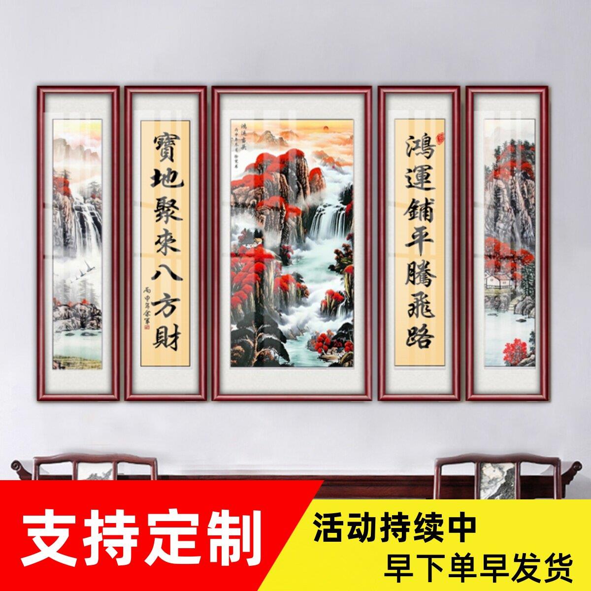 中式农村堂屋中堂画客厅五联挂画现代装饰画