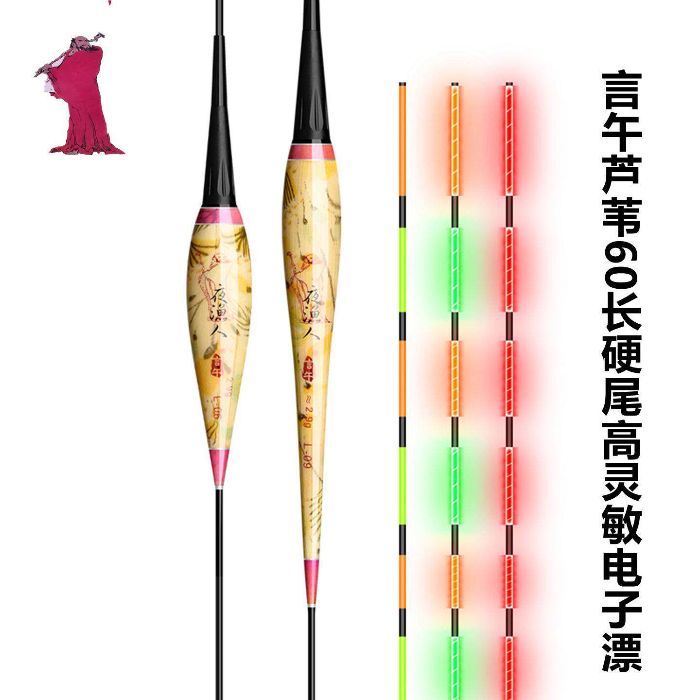 言午作芦苇夜光漂夜钓漂日夜两用60长冷光硬尾高灵敏黑坑电子鱼漂