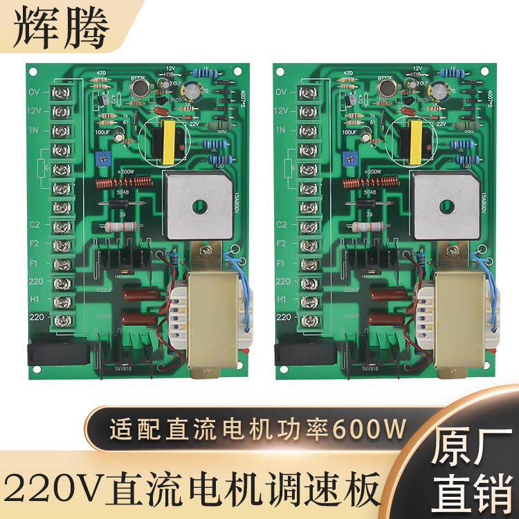 600W大功率马达调速器制袋机送料220V永磁直流电机调速板控制器