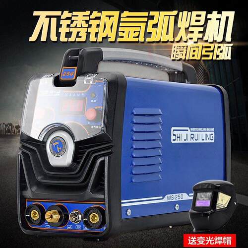 世纪瑞凌WS-250氩弧焊机不锈钢焊机工业两用电焊机家用小型220V