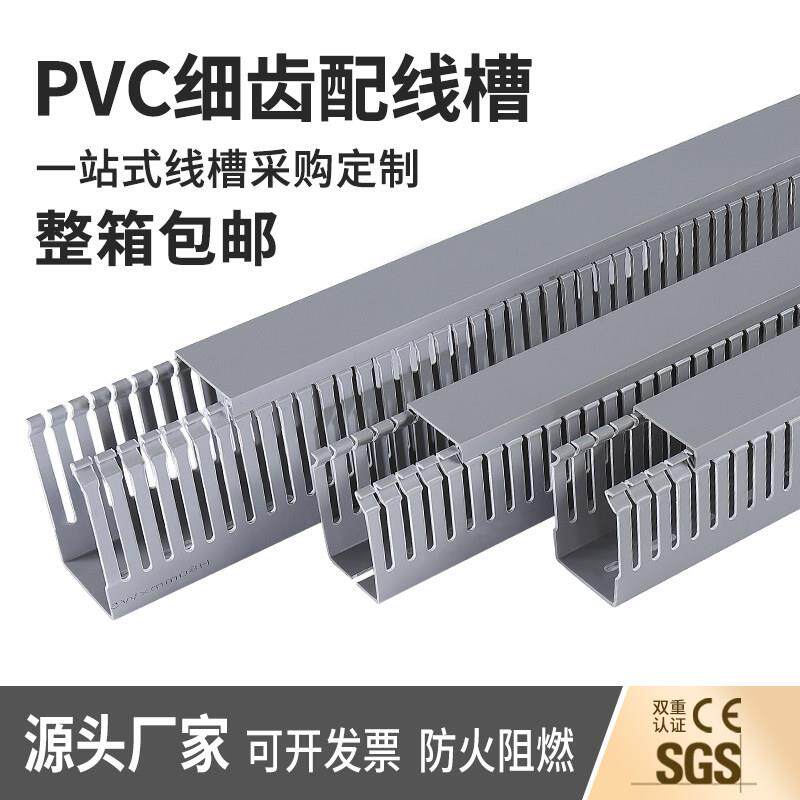 细齿PVC线槽工业电气控制柜配电箱走线明装开口布线槽80x40305060