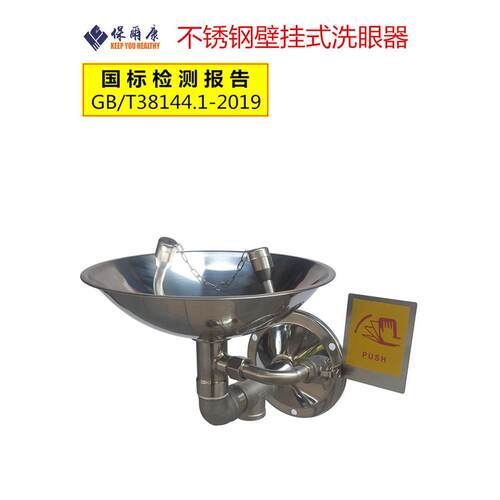 保尔康304不锈钢洗眼器壁挂式紧急工业用双口实验室接墙式洗眼器