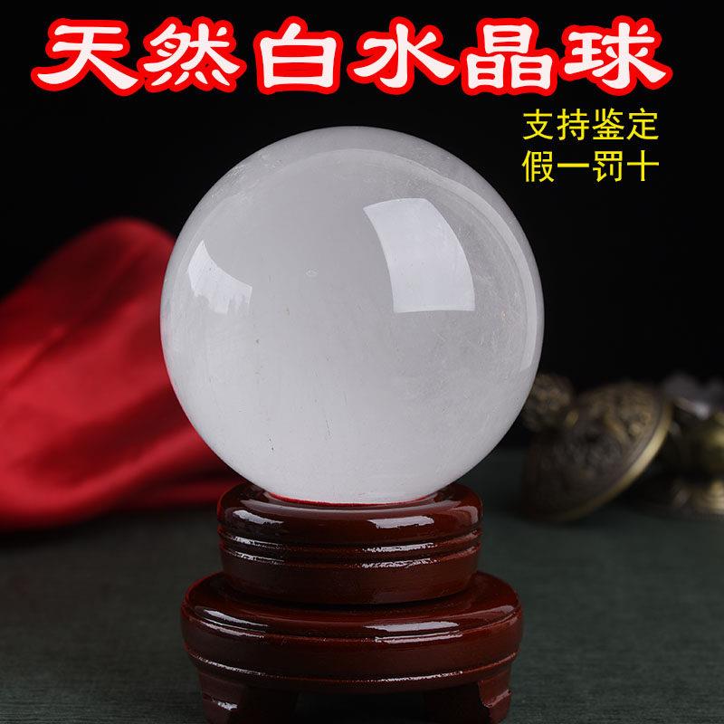天然白水晶球摆件 东海水晶白色原石打磨客厅玄关乔迁开业摆件