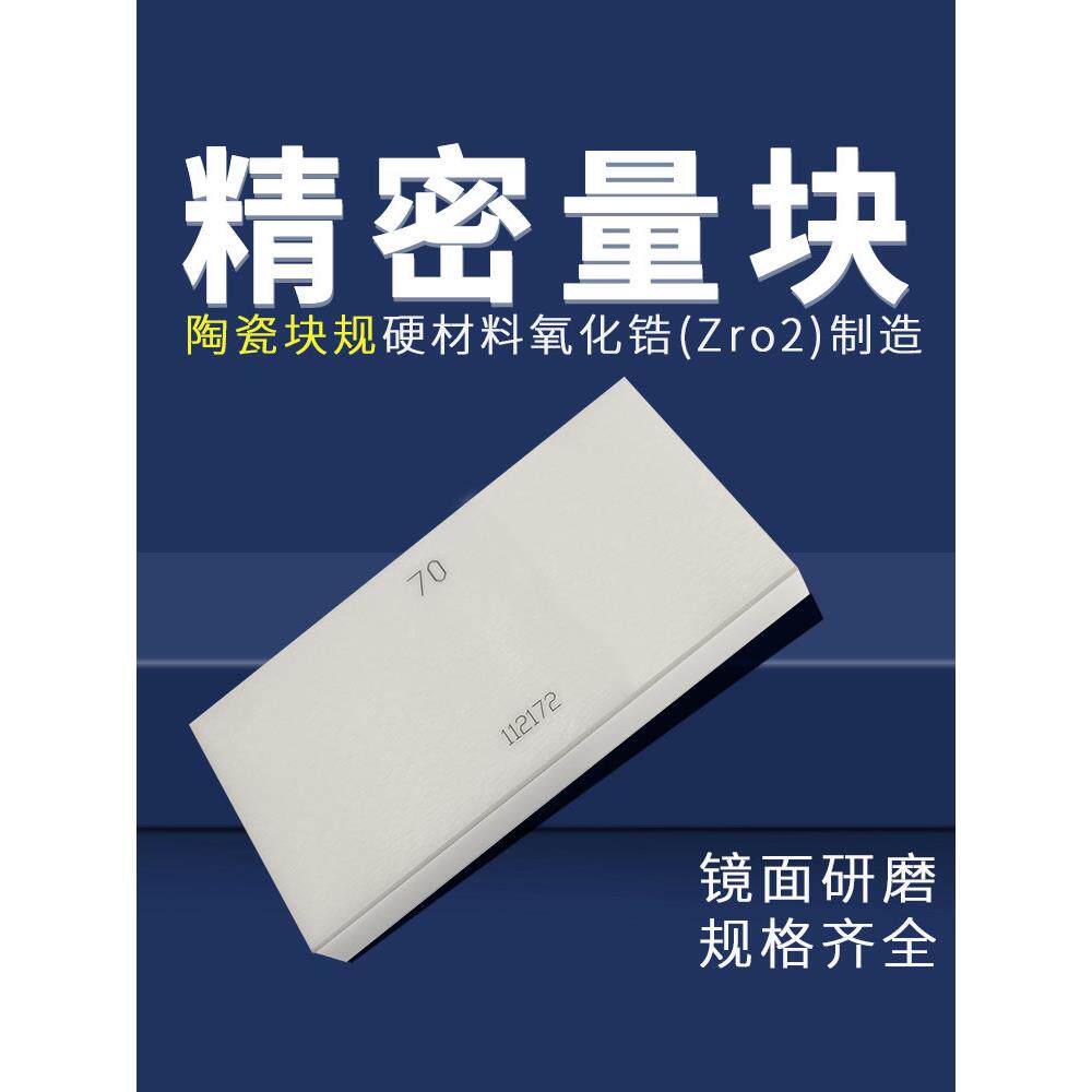 陶瓷量块高精度块规氧化锆陶瓷结构件卡尺校准块0级量块非标定做