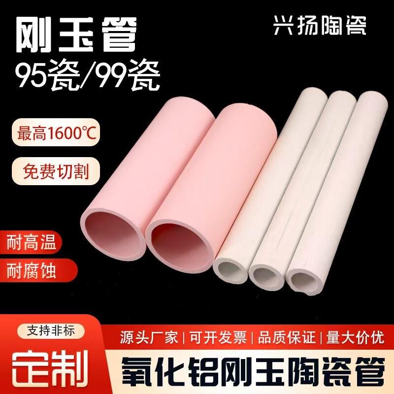 高铝管耐磨耐腐蚀陶瓷管耐温绝缘空心陶瓷管95/99氧化铝陶瓷管