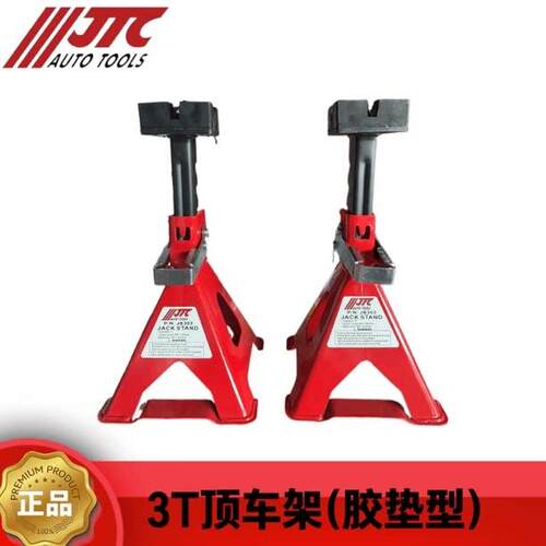 台湾JTC工具3吨安全支架3T马凳配合千斤顶使用 汽车维修专用支架