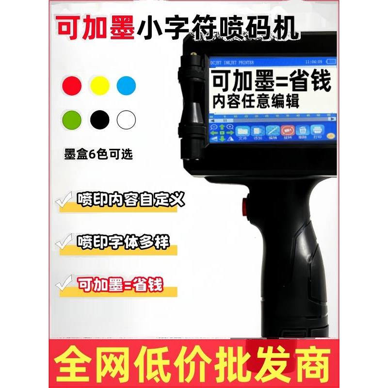 【可加墨】智能喷码机手持小型打生产日期标签机编号全自动打码器