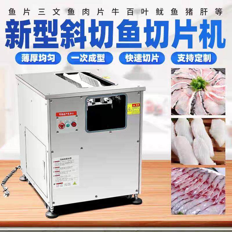 切鱼片机商用电动酸菜鱼黑鱼草鱼切片机小型切鱼片机