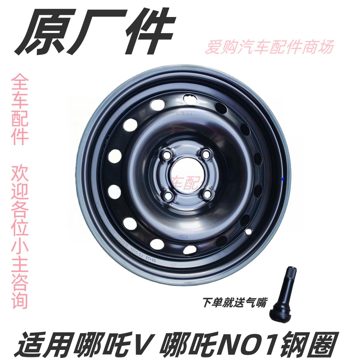 适用合众哪咤v轮毂15寸NO1钢圈轮壳车轮新能源电动车15寸钢圈原装