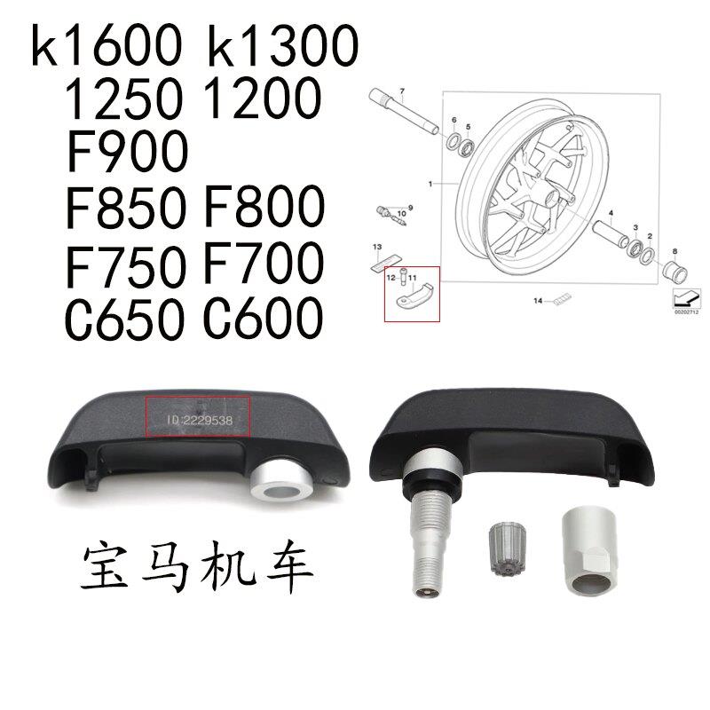 c650踏板adv水鸟1200gs宝 马摩托车k160gt胎压传感器轮胎压力监测