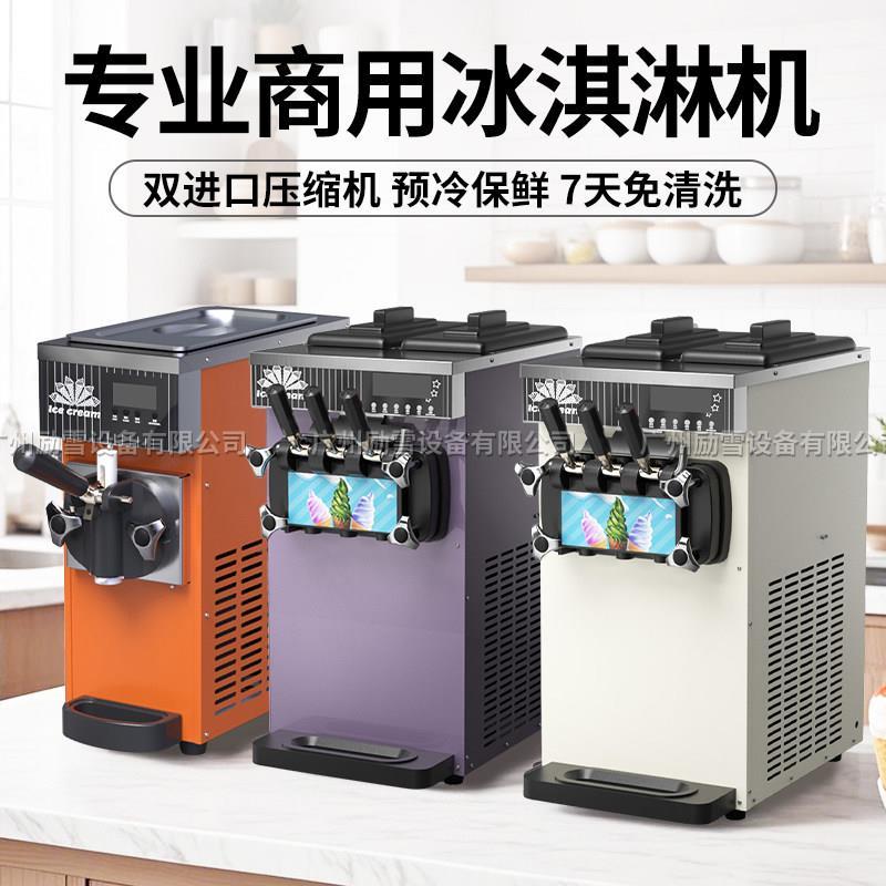 ZB-BQL268软冰淇淋机商用小型立式甜筒雪糕机台式三色冰激凌厂家